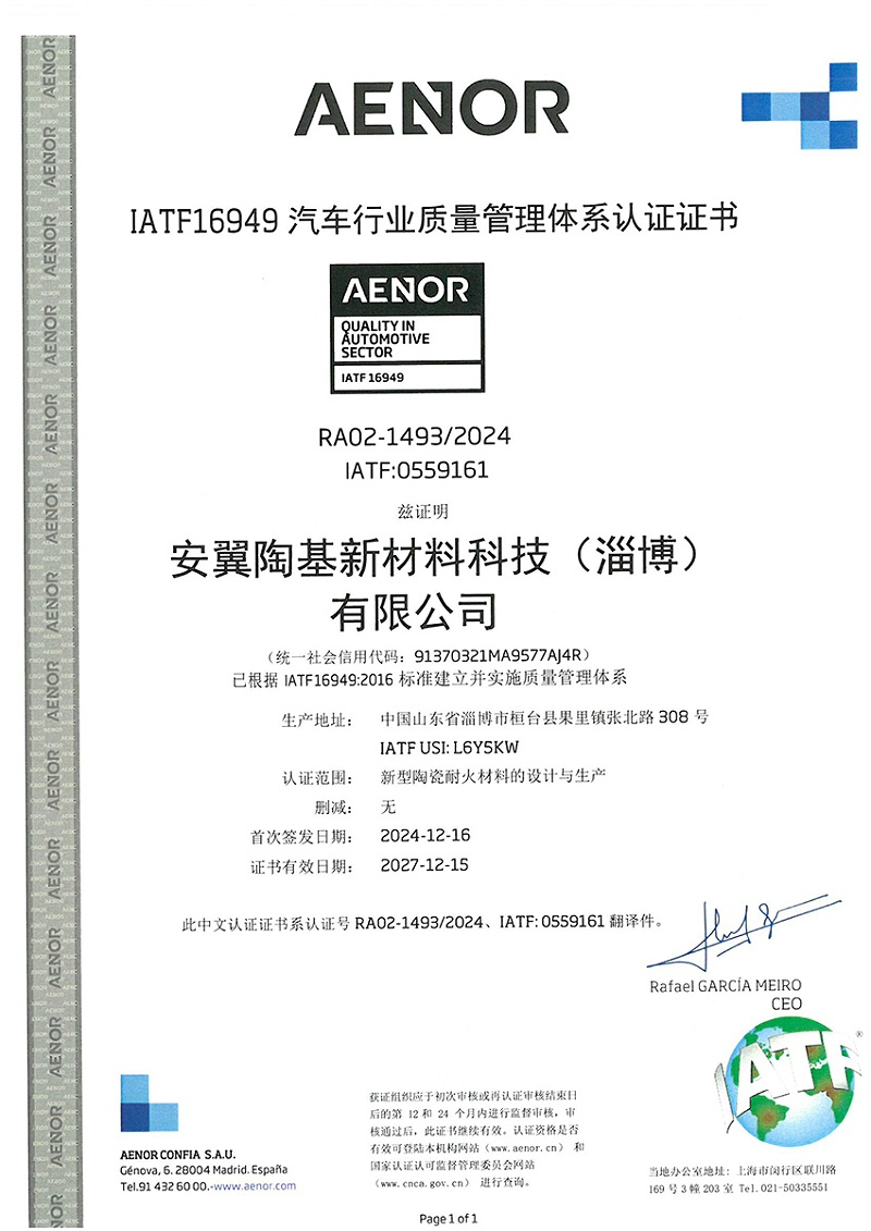 IATF16949汽車行業(yè)質(zhì)量管理體系認證-中文