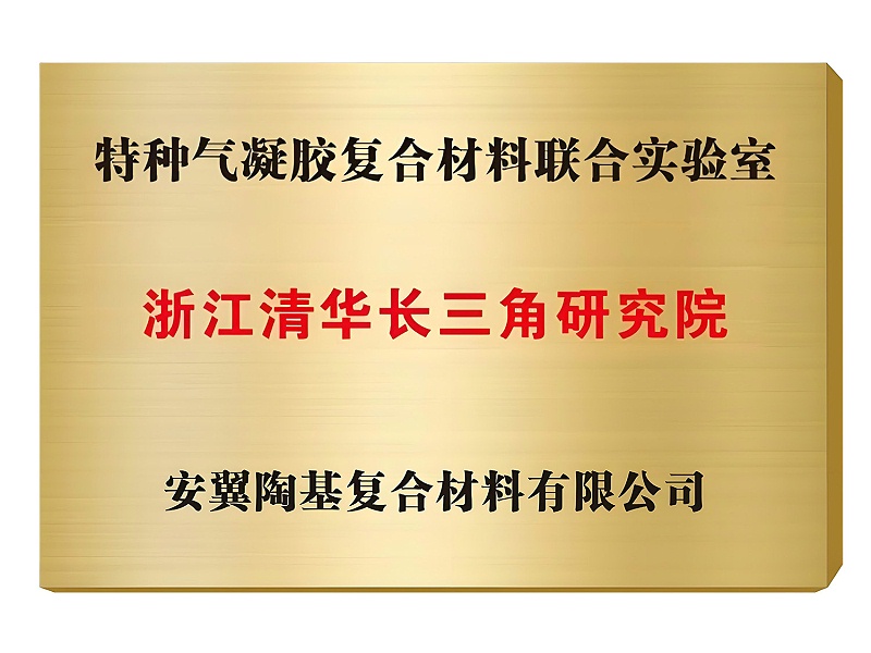 浙江清華長(zhǎng)三角研究院