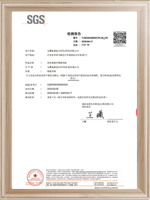 安翼陶基納米陶瓷纖維隔熱板檢測報告