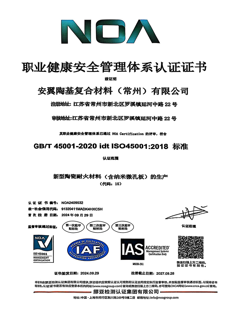 職業(yè)健康安全管理體系-1