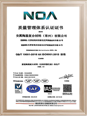 安翼陶基常州-質(zhì)量管理體系認(rèn)證證書(shū)