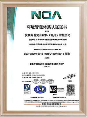 安翼陶基常州-環(huán)境管理體系認(rèn)證證書(shū)