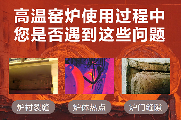 窯爐砌體損壞